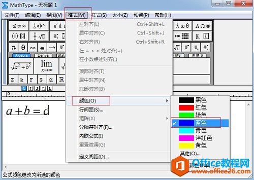 如何快速设置MathType公式字体颜色(图2) MathType格式菜单