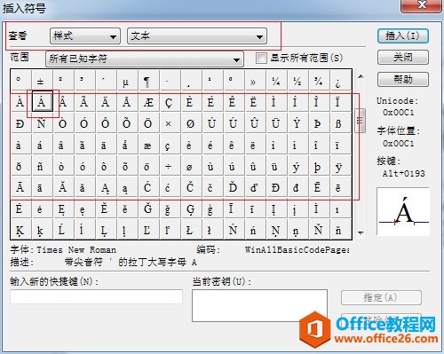 如何在MathType中编辑带音调的字母(图3) MathType字母音调