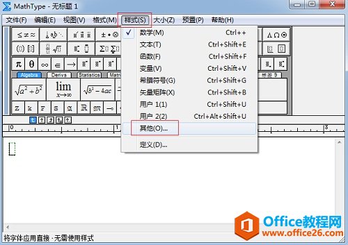 如何利用MathType快速将字体加粗(图2) MathType样式菜单
