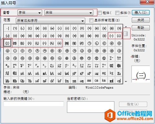 如何利用MathType编辑大写数字序号(图3) MathType大写数字序号