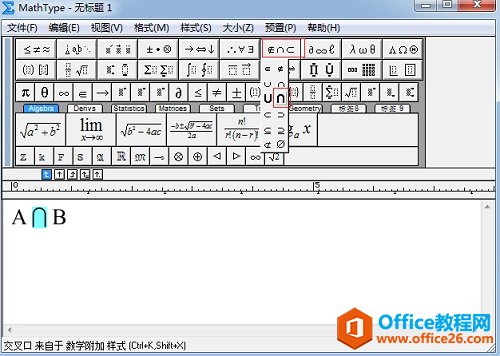 如何利用MathType快速编辑交集符号(图2) MathType编辑公式