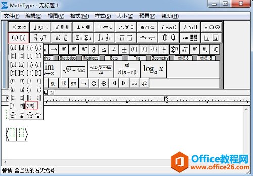 MathType 如何编辑带竖线的尖括号(图2) MathType分隔符模板