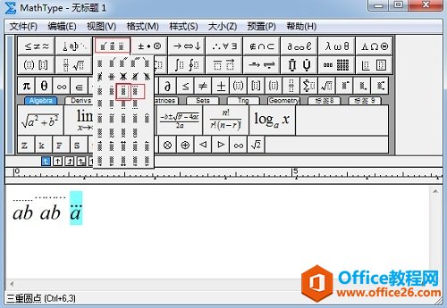 MathType如何在字母上加虚线(图4) MathType上标和下标模板