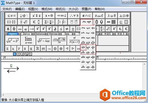 如何给MathType非对称箭头添加文字(图2) MathType带标签的箭头模板