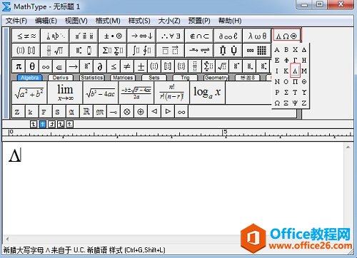 如何利用MathType编辑大写的Lambda(图2) MathType大写希腊符号模板