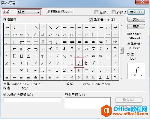 如何利用MathType编辑斜积分符号(图3) MathType斜积分符号