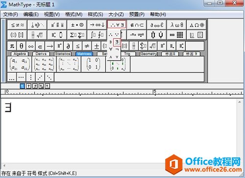 如何利用MathType编辑存在符号(图2) MathType逻辑符号