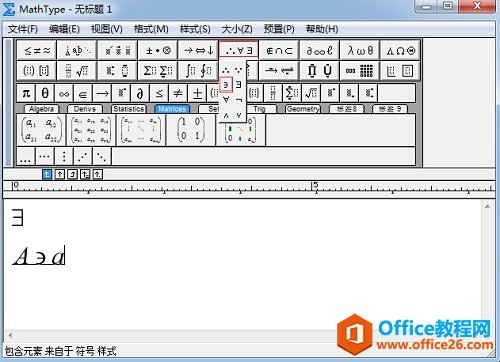如何利用MathType编辑存在符号(图3) MathType逻辑符号