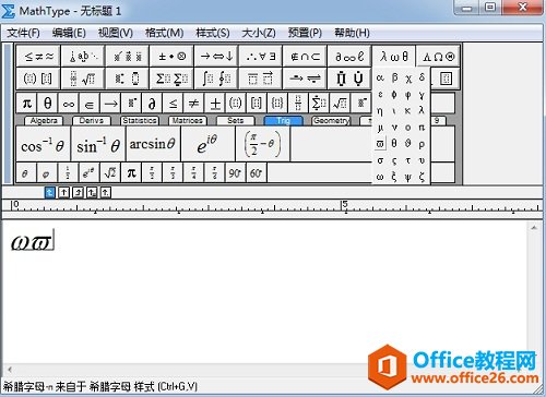 如何利用MathType编辑Omega符号(图3) MathType希腊符号
