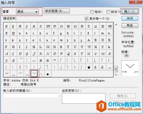 如何利用MathType编辑倒尖符号(图4) MathType尖符号