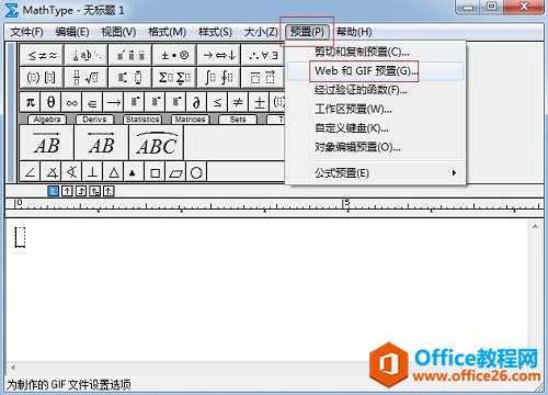 如何设置MathType公式分辨率(图2) MathType预置功能