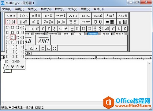 如何利用MathType编辑半开半闭区间(图2) MathType区间符号