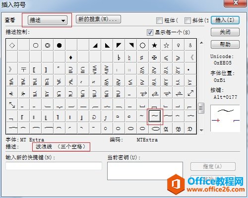 如何给MathType公式底部加波浪线(图5) MathType插入波浪线