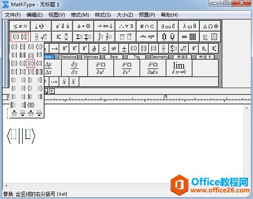 如何利用MathType编辑含双竖线的尖括号(图3) MathType分隔符模板