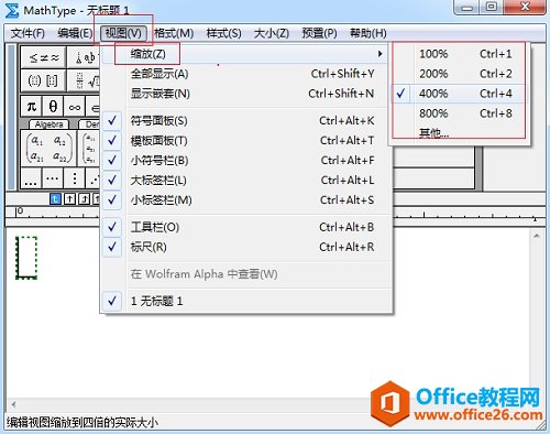MathType输入框的调整方法图解教程(图2) MathType显示比例