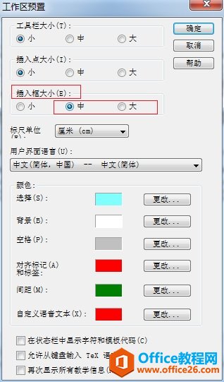 MathType输入框的调整方法图解教程(图5) MathType输入框显示比例