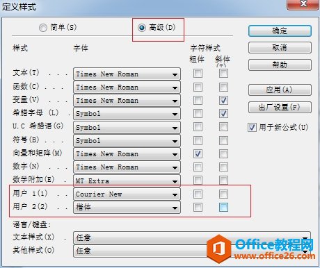 如何在MathType中使用自定义样式(图4) MathType样式