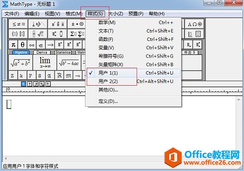 如何在MathType中使用自定义样式(图2) MathType样式