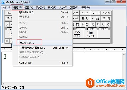 如何利用MathType编辑粗体空心字的方法(图2) MathType插入符号