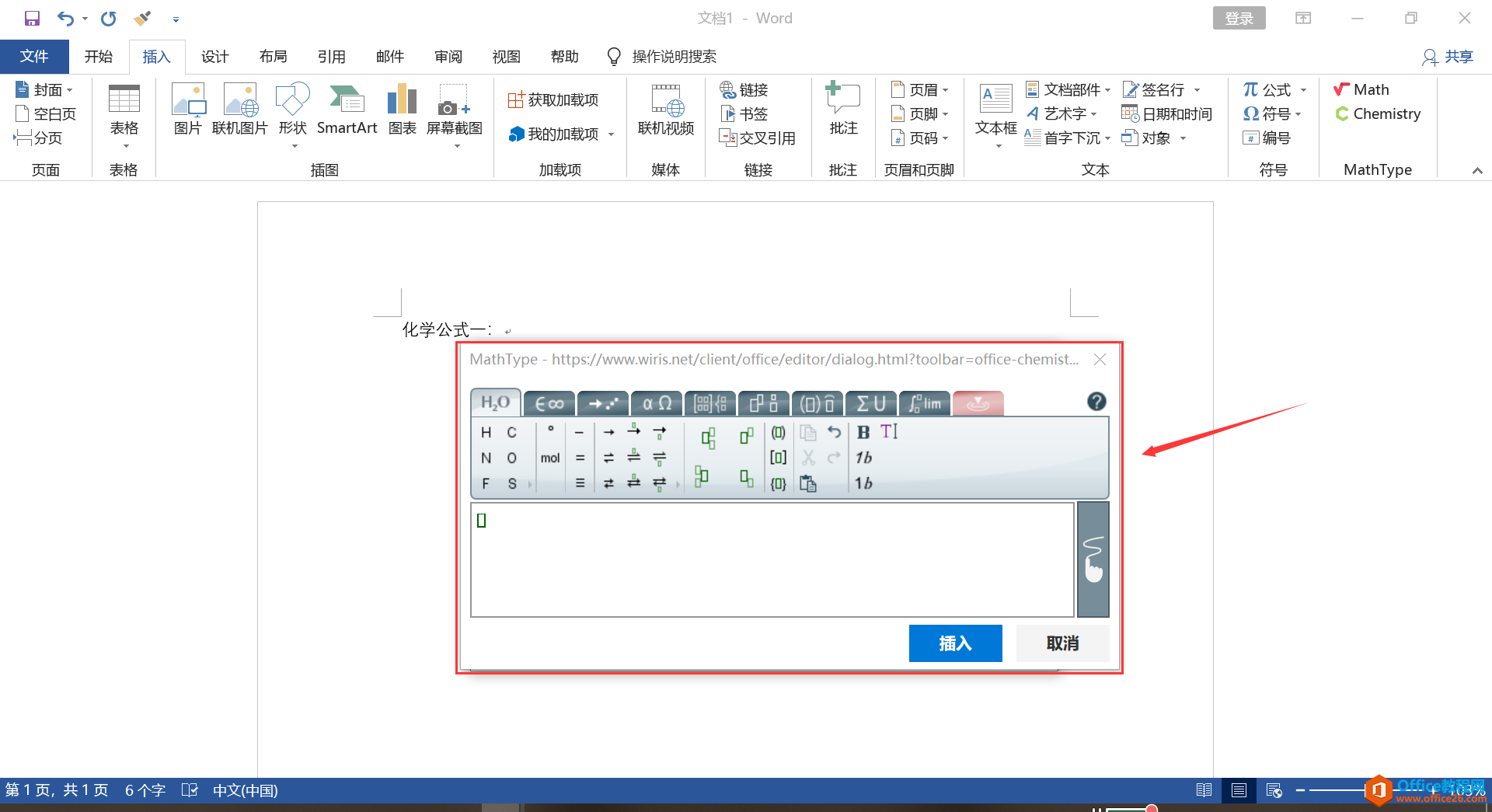 如何在word中的Mathtype加载项输入化学公式