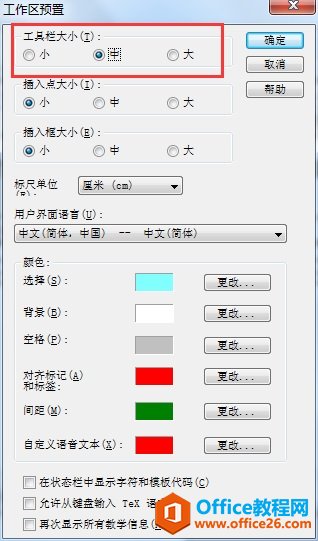 工具栏大小 工具栏大小