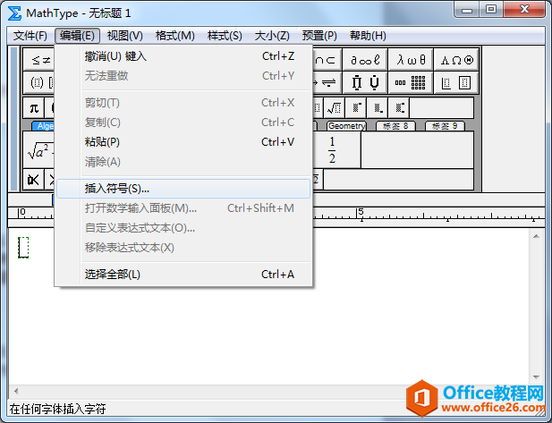 插入符号 插入符号