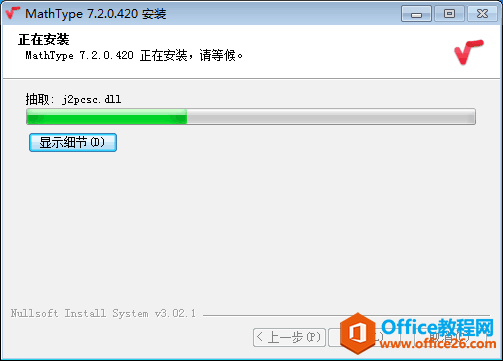 正在安装 正在安装