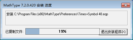 安装进度 安装进度