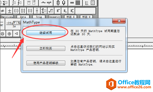 继续试用 继续试用