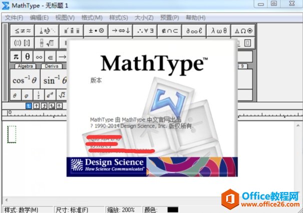 MathType数学上的恒不等于符号怎么打(图1) 软件界面