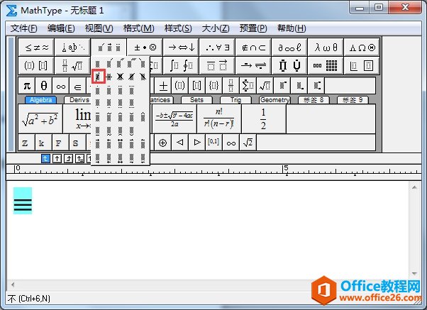 MathType数学上的恒不等于符号怎么打(图3) 修饰模版