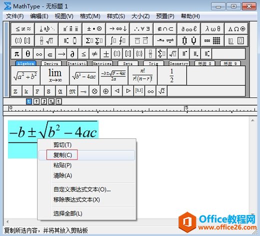 MathType中复制粘贴的优缺点详解(图1) 复制公式