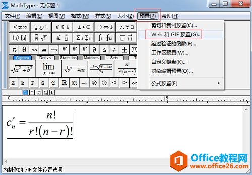 如何在网页中插入MathType公式(图2) MathType预置功能