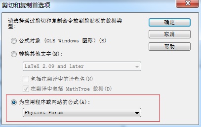 MathType 如何与论坛的结合使用(图2) MathType