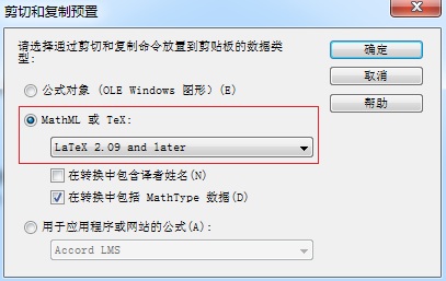 MathML应用程序及网站中使用MathType(图1) MathType剪切和复制预置