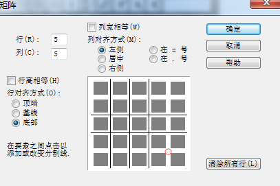 矩阵设置