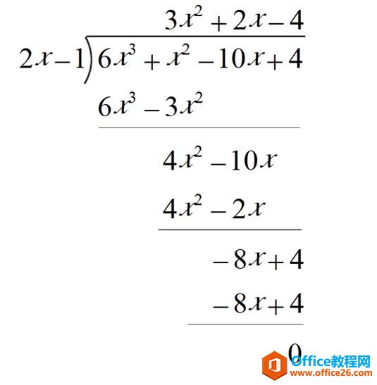 MathType 数学竖式排版中不为人知的技巧(图3) 多项式除法竖式