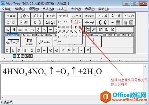 如何在MathType制作化学方程式实例教程(图3) 向上箭头符号