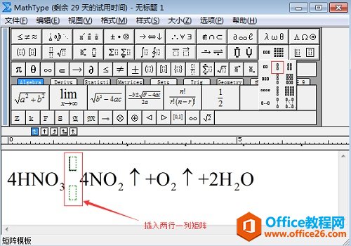 如何在MathType制作化学方程式实例教程(图4) 插入矩阵