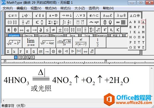 如何在MathType制作化学方程式实例教程(图6) 添加加热符号