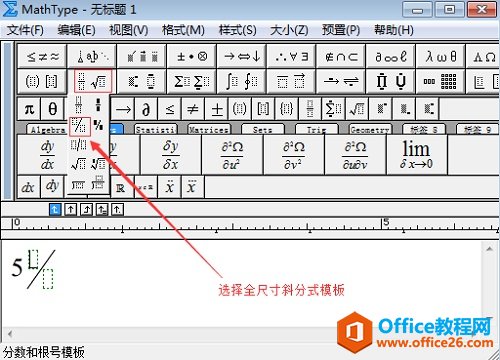 MathType千分号怎么打?(图1) 斜分式模板