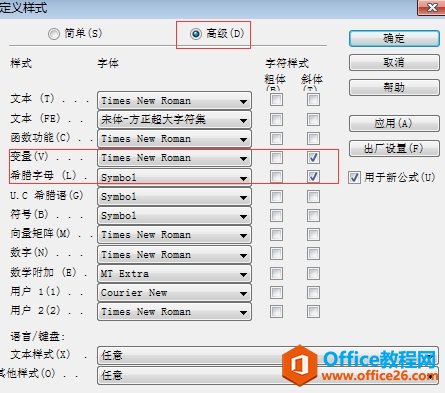 MathType斜体样式设置的方法详解(图3) 定义样式