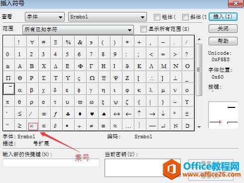 MathType输入乘号的三种方法实例教程(图3) 插入符号多话框