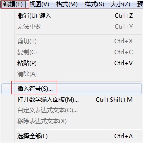 MathType输入乘号的三种方法实例教程(图2) 编辑菜单