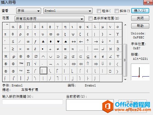 MathType输入绝对值符号的四种方法(图4) 插入符号