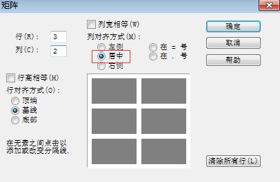 如何使MathType分段函数居中对齐(图3) 居中对齐