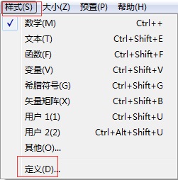 MathType如何自定义内置样式(图1) 样式菜单