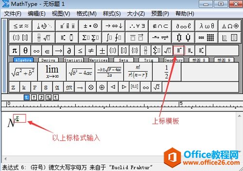 MathType输入平方的三种方法详解(图3) 选择上标模板