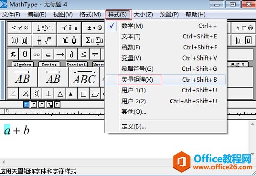 如何在Mathtype中输入加粗向量的两种方法(图2) 矢量矩阵