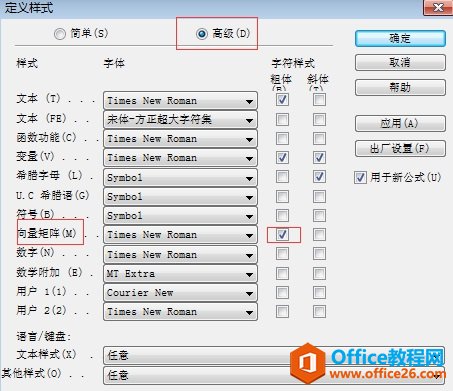 如何在Mathtype中输入加粗向量的两种方法(图5) 定义样式